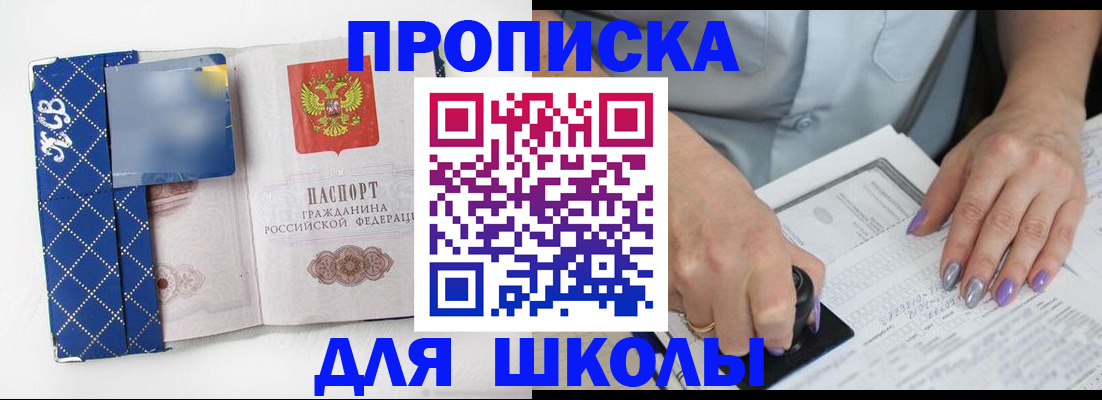прописка ребенка в Магадане