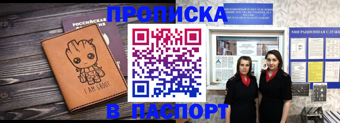 временная регистрация купить в Магадане
