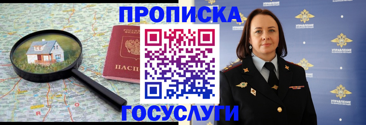 временная регистрация собственник в Магадане